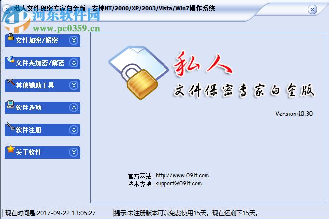 私人文件保密專家白金版下載 10.3 官方版