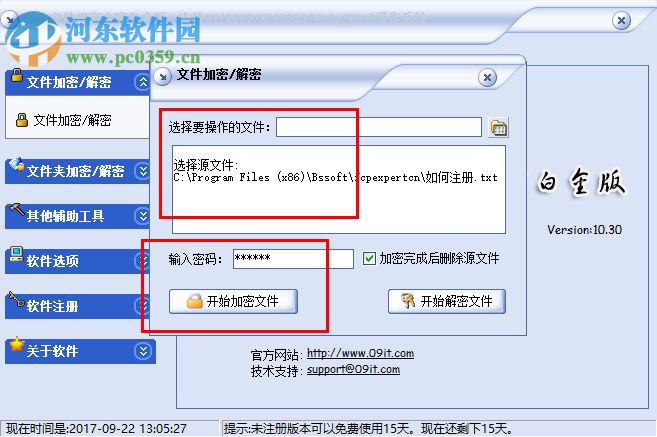 私人文件保密專家白金版下載 10.3 官方版