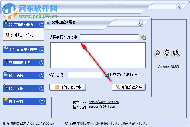 私人文件保密專家白金版下載 10.3 官方版