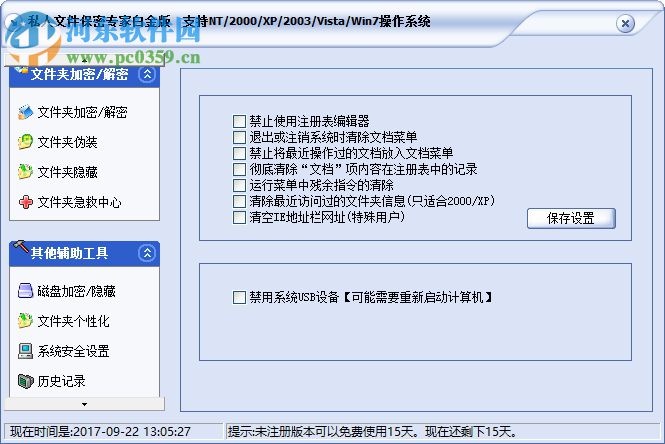 私人文件保密專家白金版下載 10.3 官方版