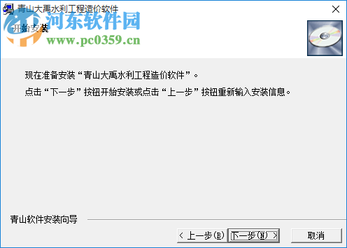 青山大禹水利工程造價軟件下載 5.28.5 官方版