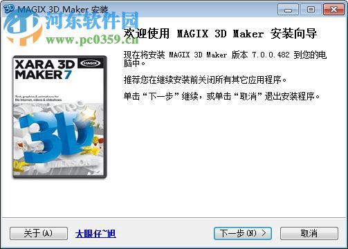 xara3d7.0下載 中文完整版