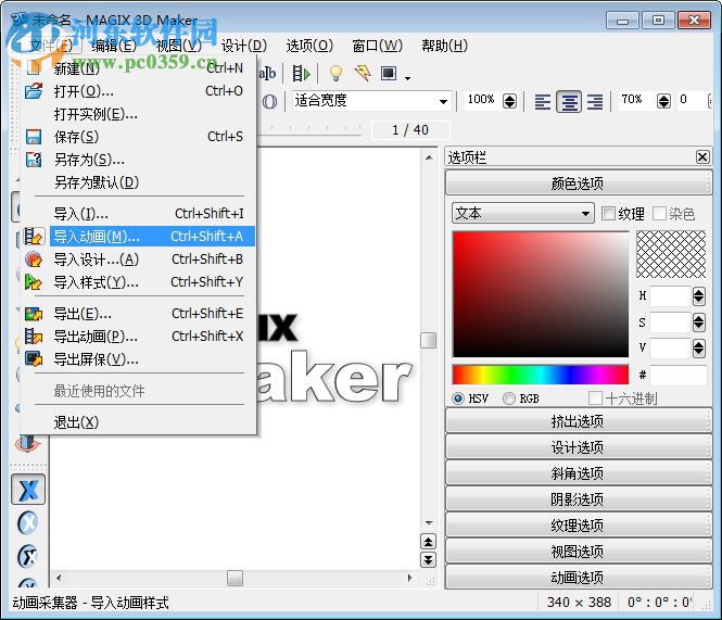 xara3d7.0下載 中文完整版