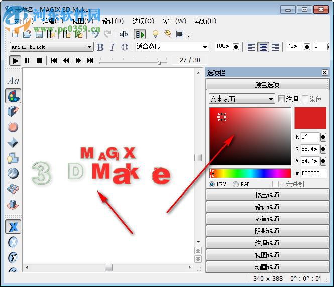 xara3d7.0下載 中文完整版