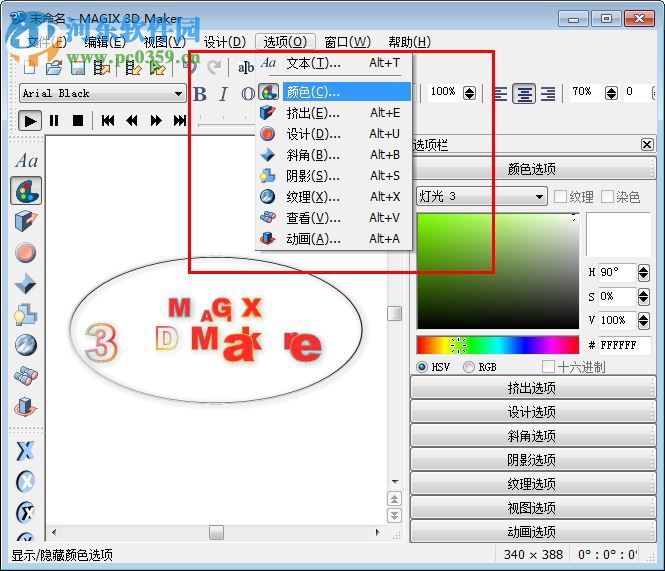 xara3d7.0下載 中文完整版