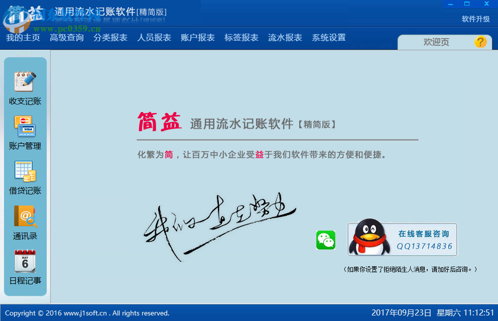 簡(jiǎn)益通用流水記賬軟件下載 4.5 官方版