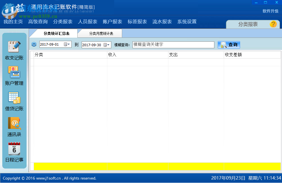 簡(jiǎn)益通用流水記賬軟件下載 4.5 官方版