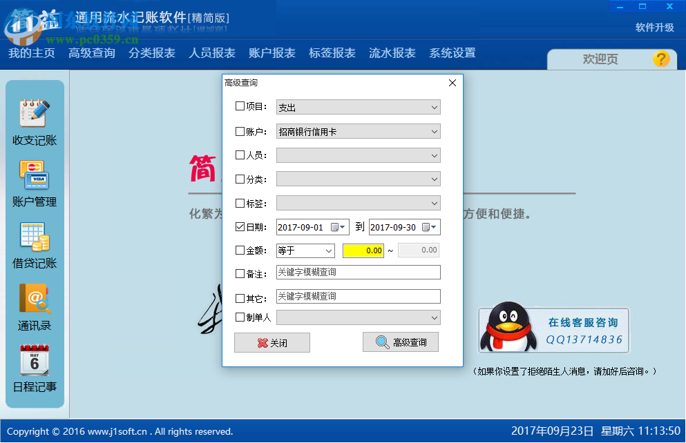 簡(jiǎn)益通用流水記賬軟件下載 4.5 官方版