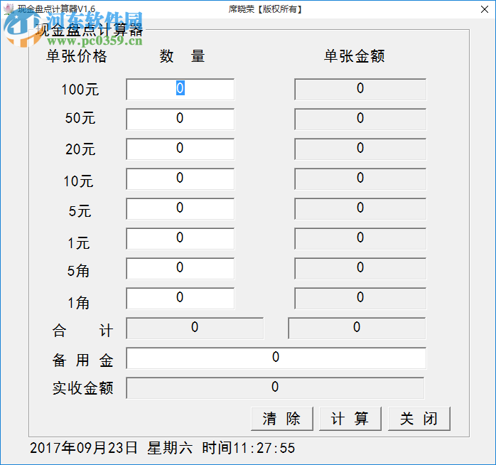 現(xiàn)金盤點計算器下載 1.6 官方版