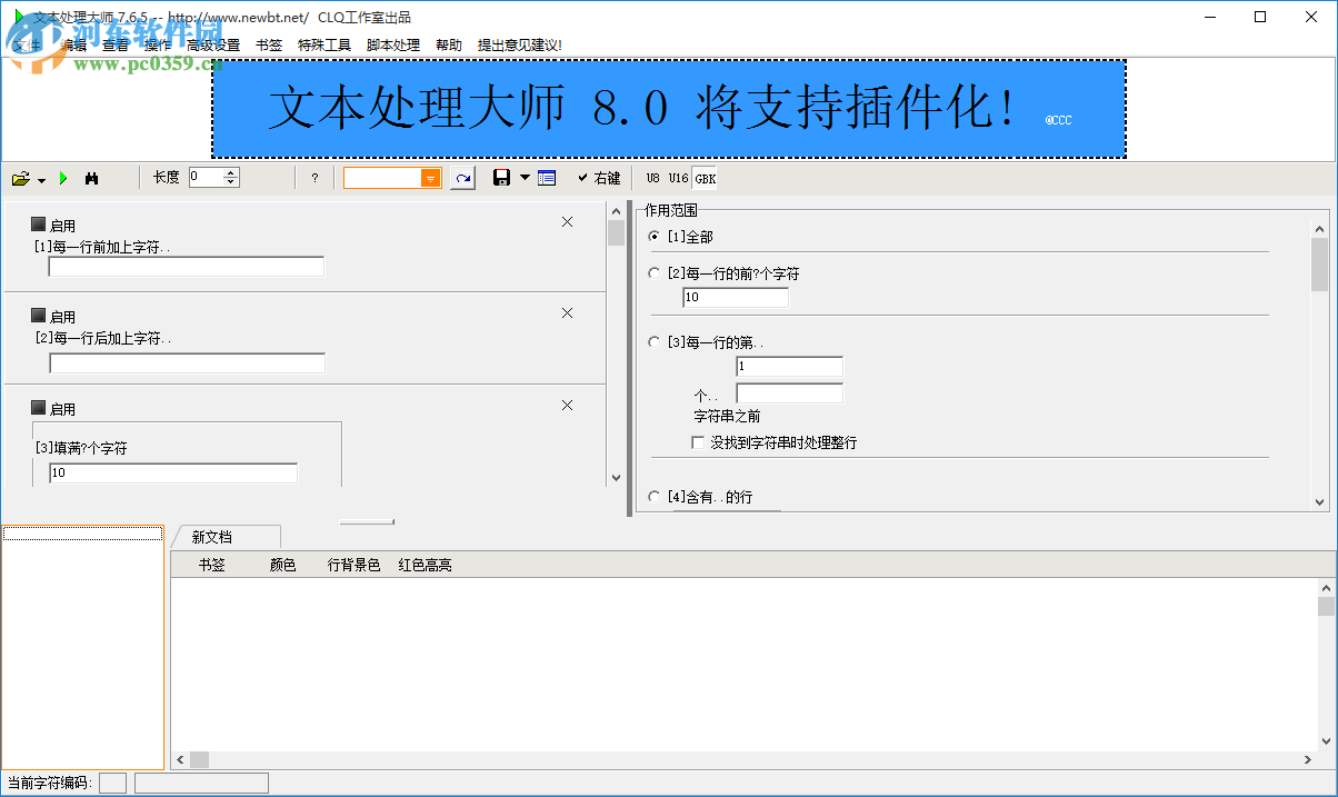 文本處理大師下載 7.6.5 免費版