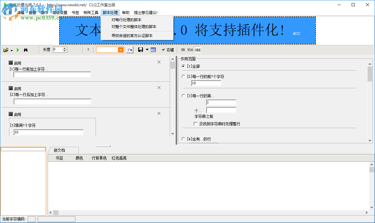 文本處理大師下載 7.6.5 免費版