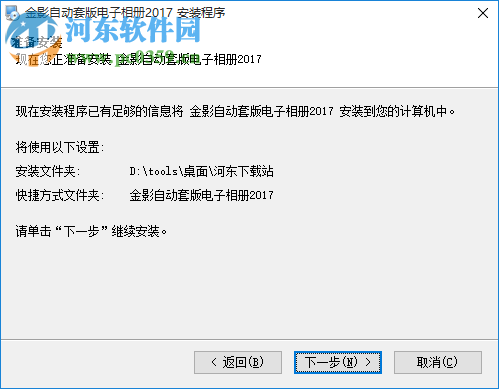 金影自動(dòng)套版電子相冊(cè)2017下載 5.0 專業(yè)版