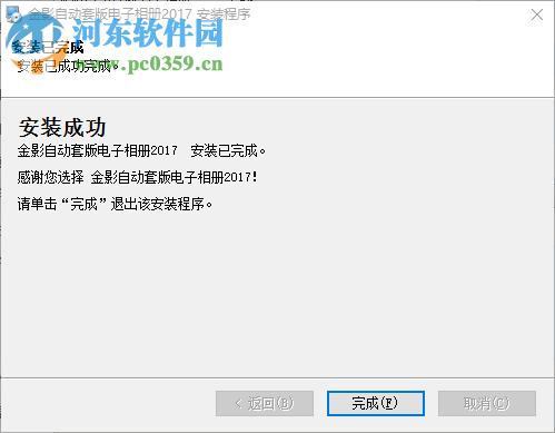 金影自動(dòng)套版電子相冊(cè)2017下載 5.0 專業(yè)版