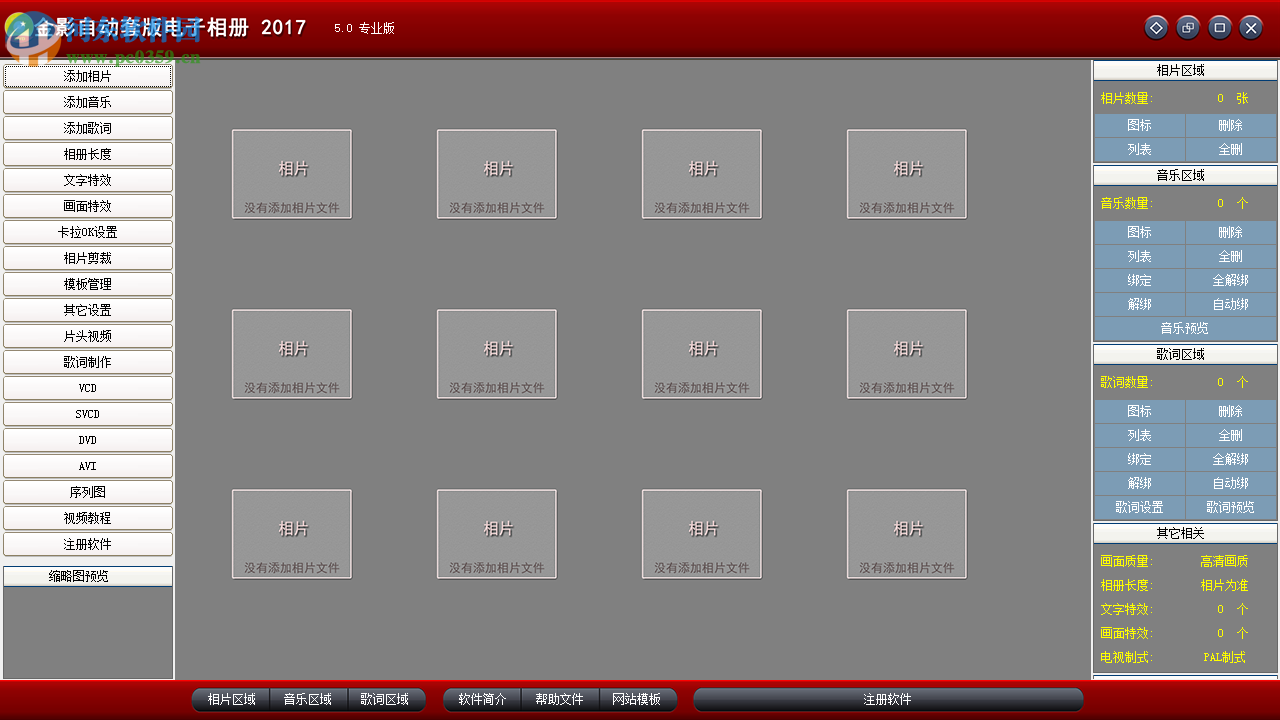 金影自動(dòng)套版電子相冊(cè)2017下載 5.0 專業(yè)版
