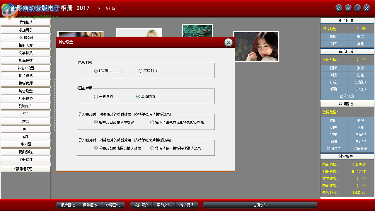金影自動(dòng)套版電子相冊(cè)2017下載 5.0 專業(yè)版