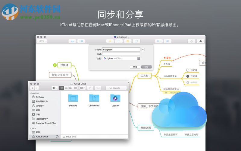 Lighten 思維導(dǎo)圖 for mac(思維導(dǎo)圖制作工具) 1.0 官方版