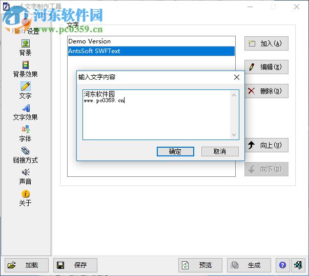 SWF文字動畫制作工具 2.0 綠色免費版