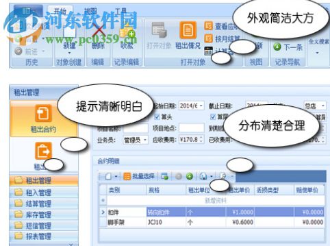 藍格建材租賃管理軟件下載 2016.6.2 官方版