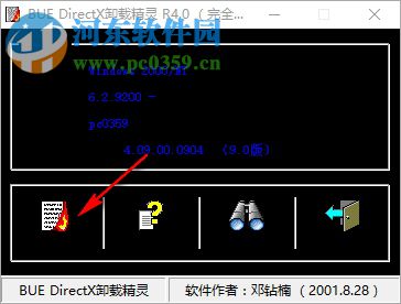 BUE DirectX(卸載精靈) 4.0 綠色版