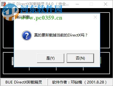 BUE DirectX(卸載精靈) 4.0 綠色版