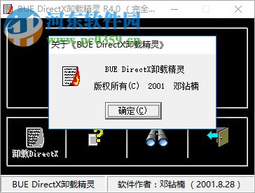 BUE DirectX(卸載精靈) 4.0 綠色版