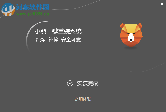 小熊一鍵重裝系統(tǒng)下載 11.5.47.1555 官方版