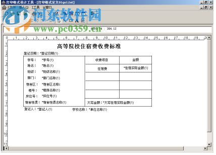 神州浩天學(xué)生宿舍管理軟件 2.0 官方版