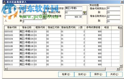 神州浩天學(xué)生宿舍管理軟件 2.0 官方版