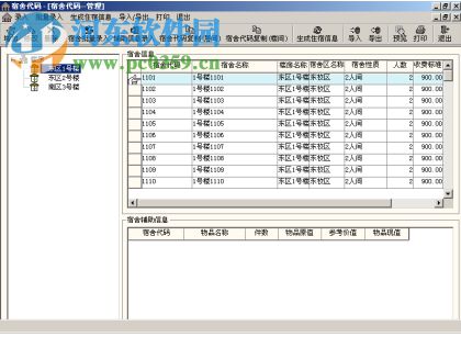 神州浩天學(xué)生宿舍管理軟件 2.0 官方版