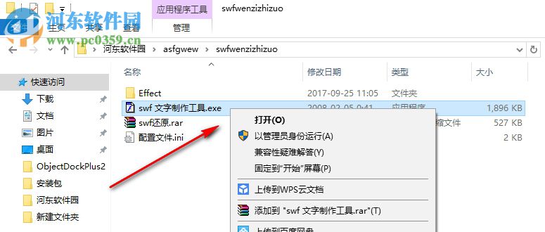 SWF文字制作工具下載 2.0 綠色免費版