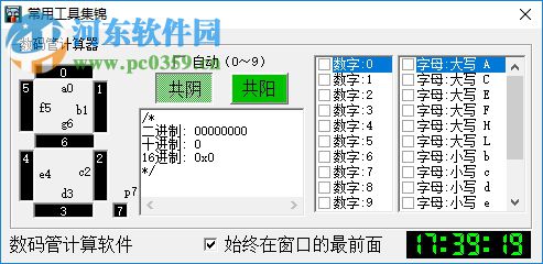 數(shù)碼管計(jì)算器下載 綠色免費(fèi)版