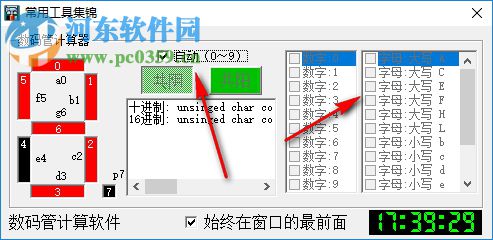 數(shù)碼管計(jì)算器下載 綠色免費(fèi)版