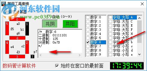 數(shù)碼管計(jì)算器下載 綠色免費(fèi)版