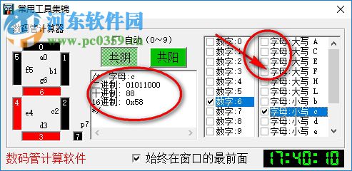 數(shù)碼管計(jì)算器下載 綠色免費(fèi)版