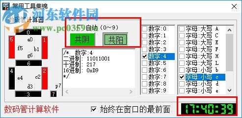 數(shù)碼管計(jì)算器下載 綠色免費(fèi)版