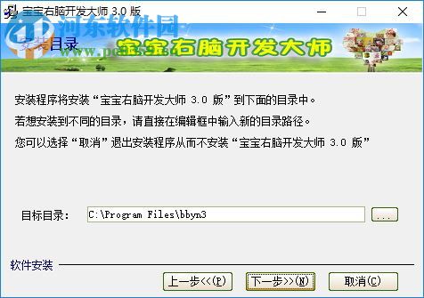 寶寶右腦開發(fā)大師下載 3.0.0 最新免費版