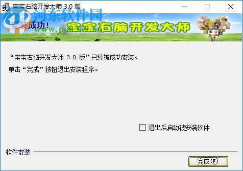 寶寶右腦開發(fā)大師下載 3.0.0 最新免費版