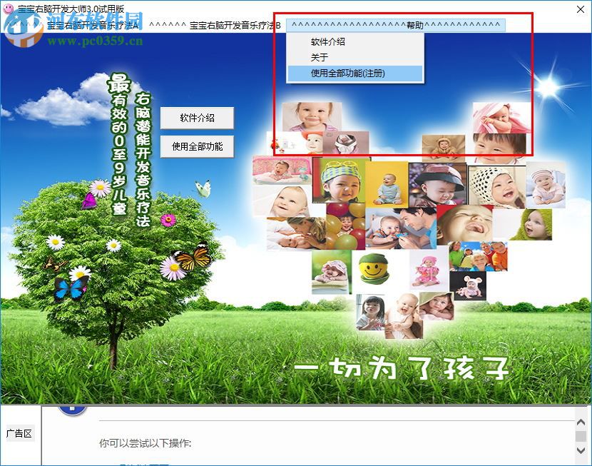 寶寶右腦開發(fā)大師下載 3.0.0 最新免費版