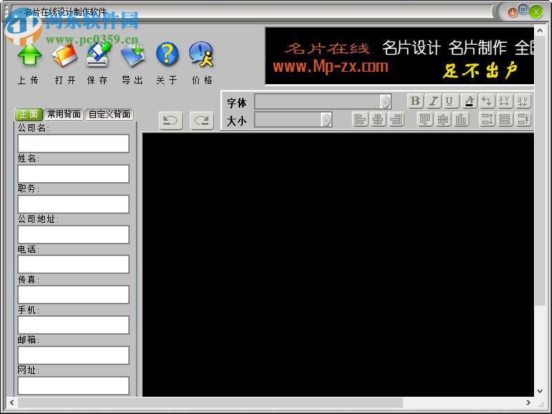 名片在線設(shè)計制作軟件下載 1.3.09.0902 官方版