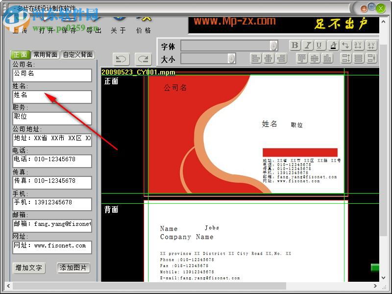 名片在線設(shè)計制作軟件下載 1.3.09.0902 官方版