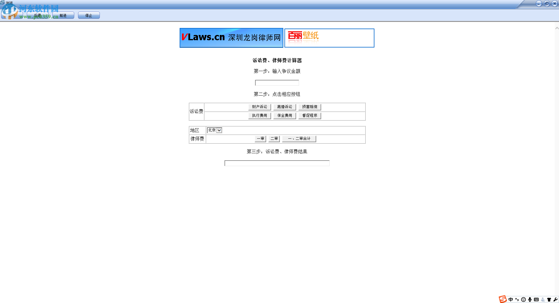 訴訟費(fèi)計(jì)算器2017下載 1.0 綠色版