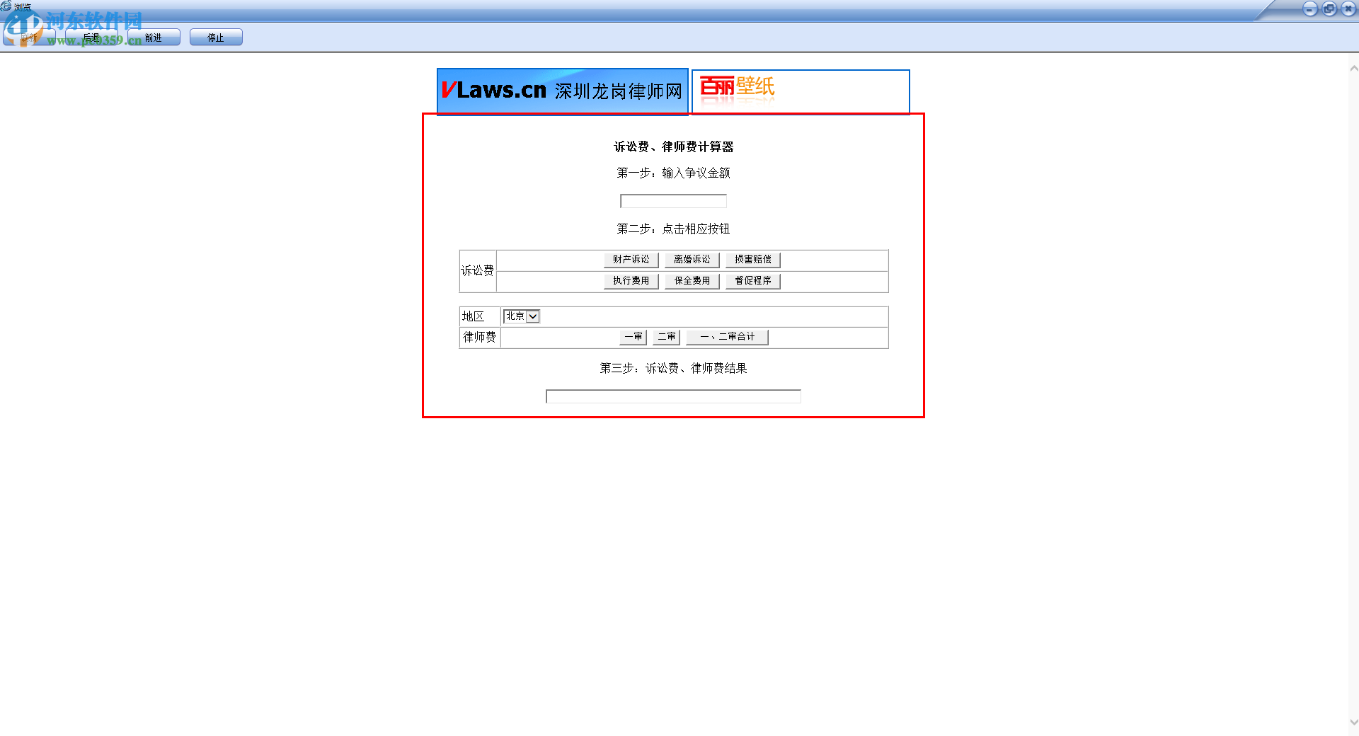 訴訟費(fèi)計(jì)算器2017下載 1.0 綠色版