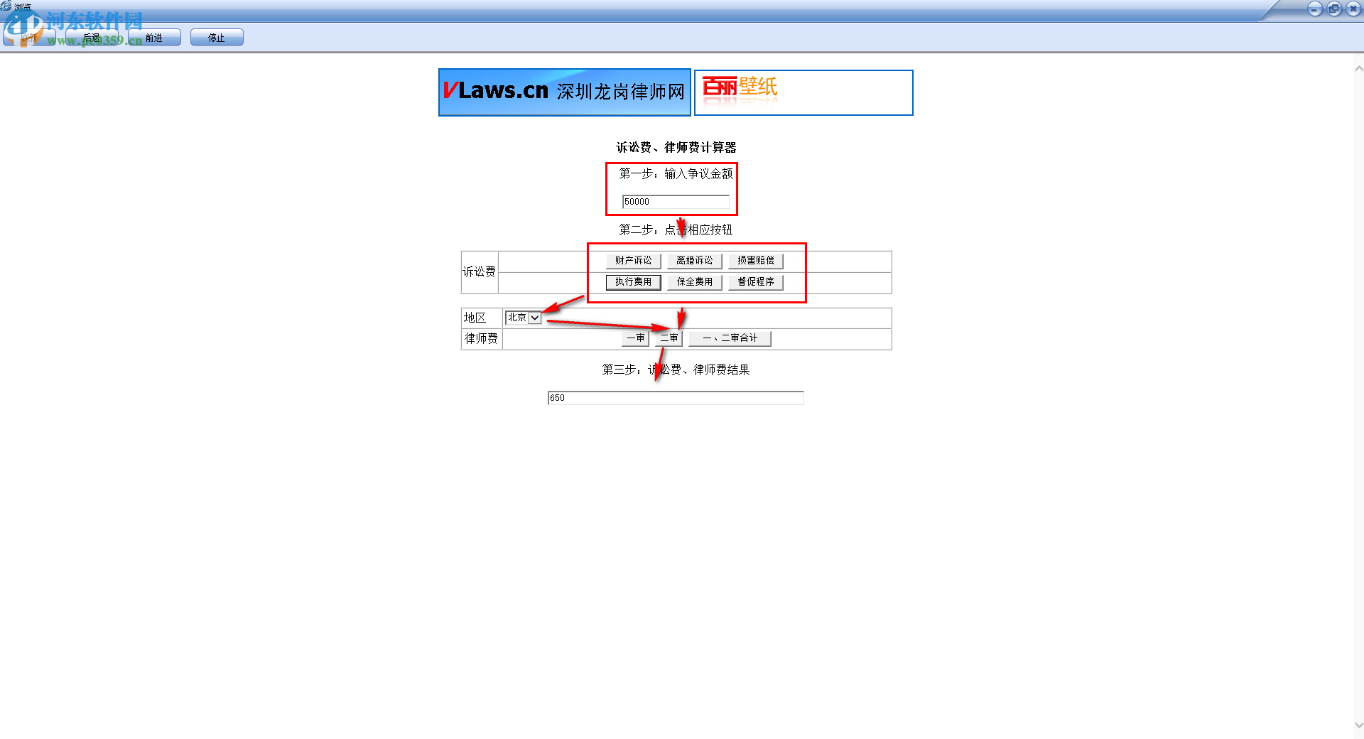 訴訟費(fèi)計(jì)算器2017下載 1.0 綠色版