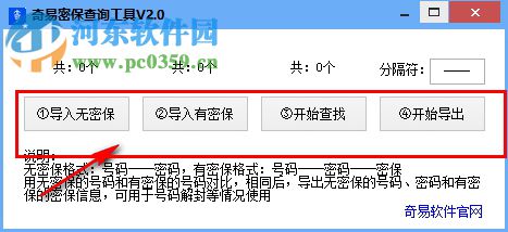 奇易密保查詢工具下載 2.0 免費(fèi)版