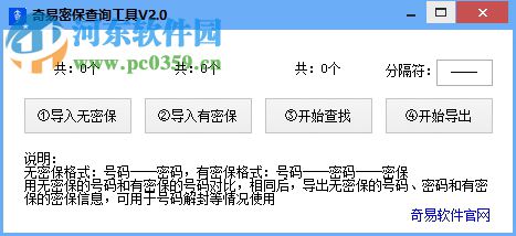 奇易密保查詢工具下載 2.0 免費(fèi)版