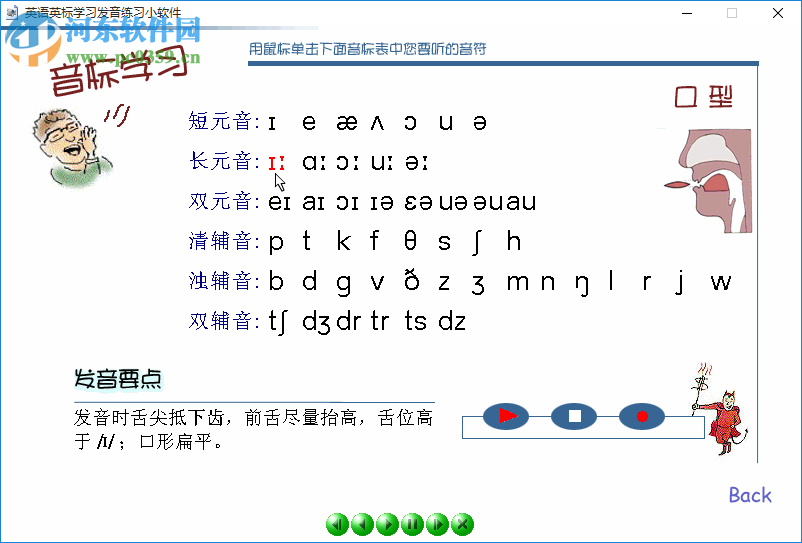 英語英標(biāo)學(xué)習(xí)發(fā)音練習(xí)小軟件下載 1.0 綠色免費(fèi)版