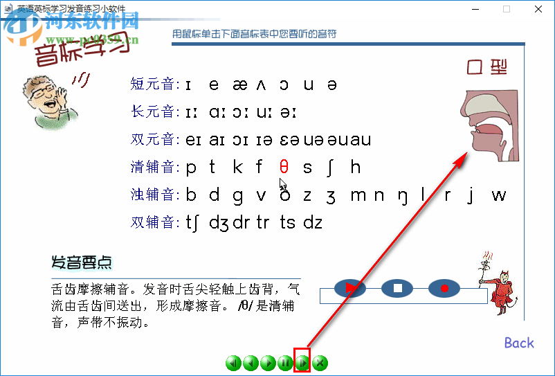 英語英標(biāo)學(xué)習(xí)發(fā)音練習(xí)小軟件下載 1.0 綠色免費(fèi)版