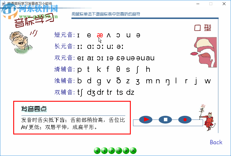 英語英標(biāo)學(xué)習(xí)發(fā)音練習(xí)小軟件下載 1.0 綠色免費(fèi)版