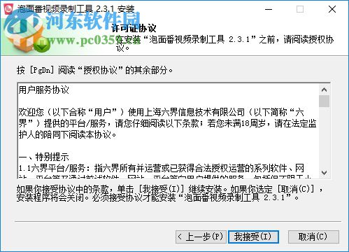 泡面番視頻錄制工具下載 2.11 官方版