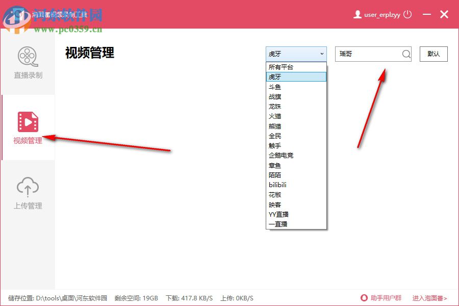 泡面番視頻錄制工具下載 2.11 官方版